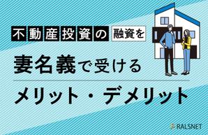 minorusaki (5f685bd152ef7)さんの「不動産投資コラム」の記事アイキャッチ画像作成への提案