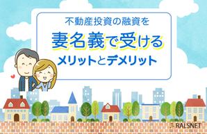 minorusaki (5f685bd152ef7)さんの「不動産投資コラム」の記事アイキャッチ画像作成への提案