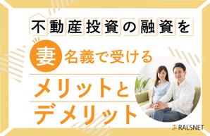 minorusaki (5f685bd152ef7)さんの「不動産投資コラム」の記事アイキャッチ画像作成への提案
