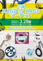 Rhien Kraft (osamu_u)さんのハンドメイド雑貨販売イベントの「川越HAND IN HANDマーケット」のチラシ製作への提案