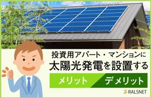minorusaki (5f685bd152ef7)さんの「不動産投資コラム」の記事アイキャッチ画像作成への提案