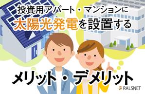 minorusaki (5f685bd152ef7)さんの「不動産投資コラム」の記事アイキャッチ画像作成への提案
