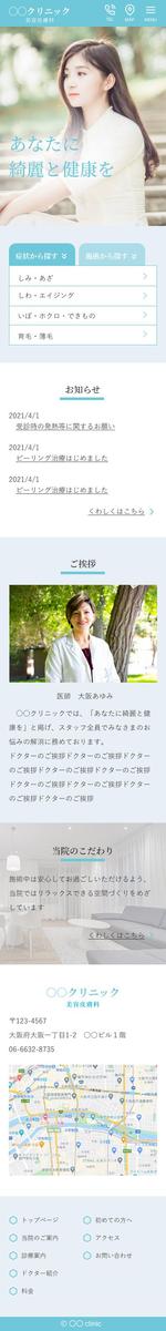 荒川ゆうこ｜ストーリーデザイナー (eeyukoee)さんの美容皮膚科サイトのデザイン作成依頼への提案