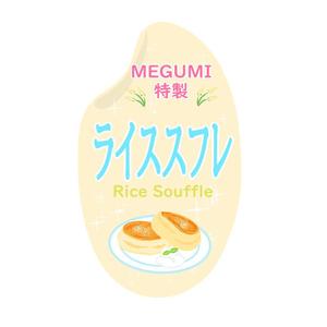 Yucsy  (Yucsy)さんのMEGUMIが運営する、カフェたもんのライススフレのイラストロゴへの提案