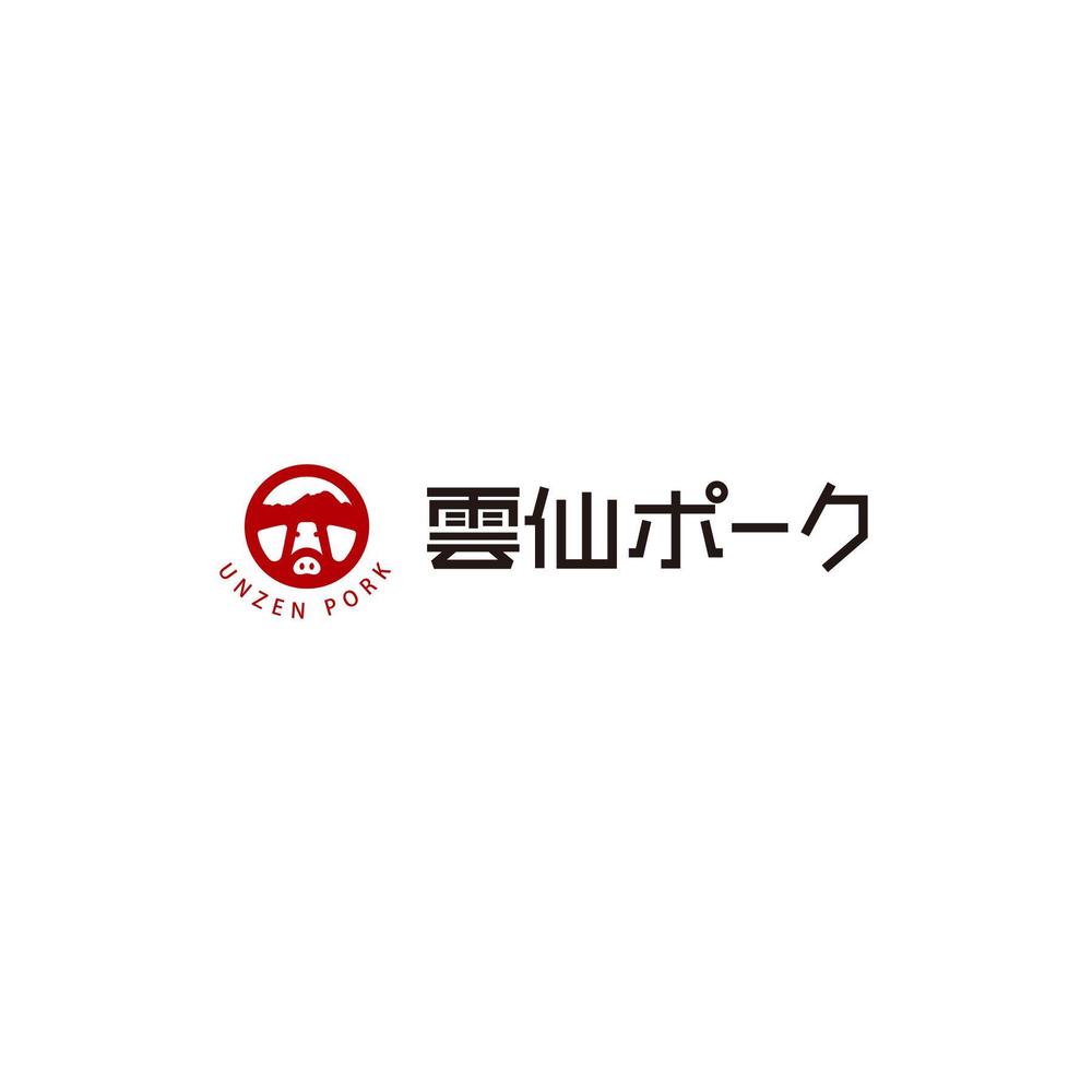 豚肉ブランド「雲仙ポーク」のロゴ