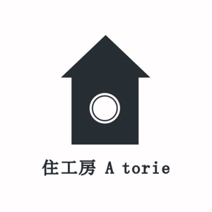 株式会社こもれび (komorebi-lc)さんの設計事務所・テナントが融合した「住工房 A torie」のロゴへの提案