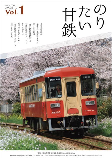 a1b2c3 (a1b2c3)さんの鉄道会社応援団体の会報誌の表紙デザイン案を募集します。素材揃ってます。への提案