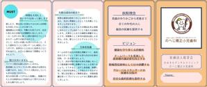 Willingly ()さんの歯科医院4つ折りの「クレドカード」作成依頼への提案