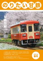 naganaka (naganaka)さんの鉄道会社応援団体の会報誌の表紙デザイン案を募集します。素材揃ってます。への提案