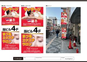 K-Design (kurohigekun)さんのまつ毛エクステサロンとマッサージ店の看板デザインを大募集！！への提案