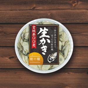 asa-chang (asa-chang)さんの牡蠣剥き身「龍の瞳」の商品パッケージラベルへの提案