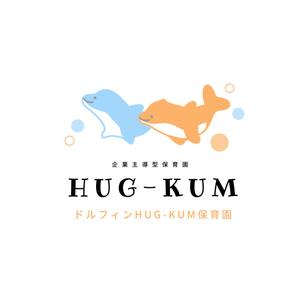 _ (tomo___m)さんの企業主導型保育園　「ドルフィン HUG-KUM 保育園」のロゴへの提案