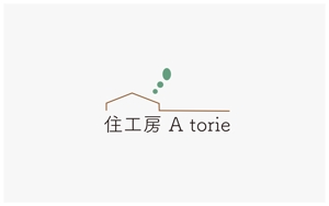 ゆう (5fed94d33f7b8)さんの設計事務所・テナントが融合した「住工房 A torie」のロゴへの提案