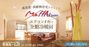 EKdesign ()さんの全館空調「マッハシステム」バナー作成への提案
