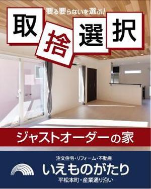 RETA  design (common-type)さんの注文住宅会社「いえものがたり」の野立て看板への提案