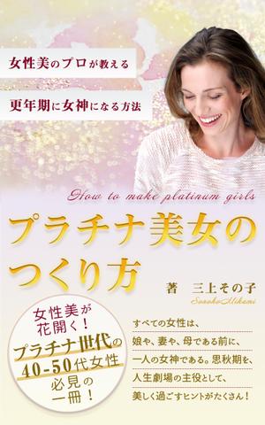 robinnoribon (robinnoribon)さんの電子書籍（Kindle）の表紙デザイン（女性向け）をお願いします。への提案