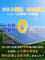 tatsuya_muramoto (tatsuya_muramoto)さんの電気代削減、CO2削減したい企業様へ新提案資料の作成（A4　2枚）への提案