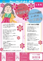 中野区千代八(なかのくちよぱち) (abemasa0428)さんの新宿にあるクリーニング屋さんのちらし４月号への提案