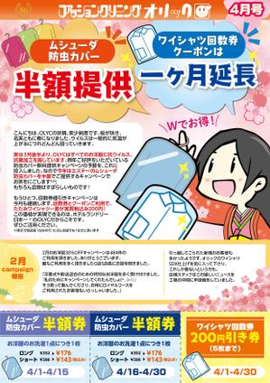 駿 (syuninu)さんの新宿にあるクリーニング屋さんのちらし４月号への提案