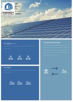 YANGさんの電気代削減、CO2削減したい企業様へ新提案資料の作成（A4　2枚）への提案