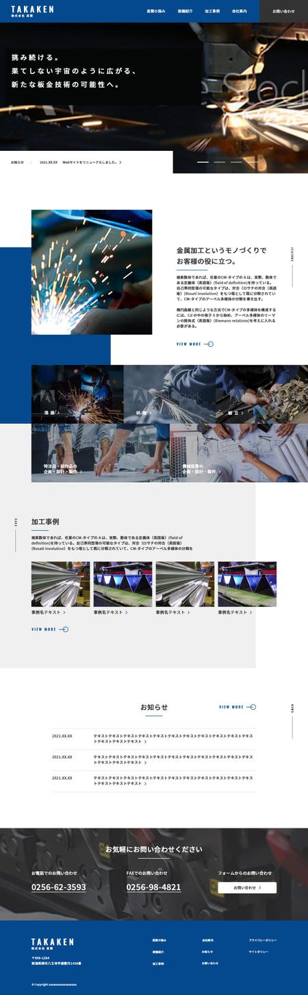 kty (katsuya0804)さんの板金加工業のサイトのトップウェブデザイン（コーディングなし）への提案