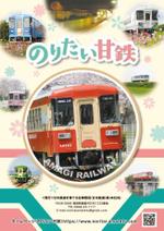 thymos_design ()さんの鉄道会社応援団体の会報誌の表紙デザイン案を募集します。素材揃ってます。への提案