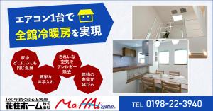 Gururi_no_kotoさんの全館空調「マッハシステム」バナー作成への提案