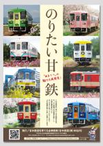 PRANA LABO（プラナ ラボ） (pranalabo)さんの鉄道会社応援団体の会報誌の表紙デザイン案を募集します。素材揃ってます。への提案