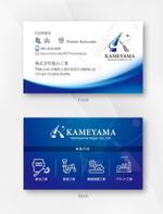 kame (kamekamesan)さんの建設系　株式会社亀山工業の名刺への提案