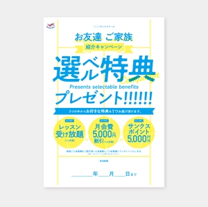 田島圭人 (narabadesign)さんのテニススクール会員紹介特典のポスターデザインへの提案