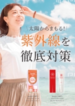 w-design (waka_m)さんの日焼け対策用サプリメント・化粧品の販促用POPへの提案