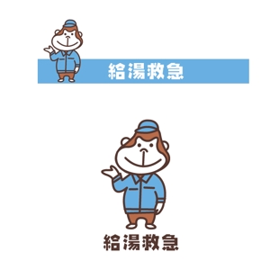 marukei (marukei)さんの“給湯救急”ロゴ作成依頼への提案