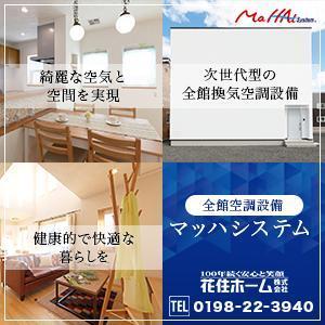 YUKO (kytn0120)さんの全館空調「マッハシステム」バナー作成への提案