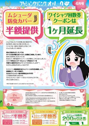 株式会社 メディアハウス (media_house)さんの新宿にあるクリーニング屋さんのちらし４月号への提案