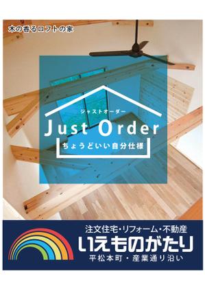 design_studio_be (design_studio_be)さんの注文住宅会社「いえものがたり」の野立て看板への提案