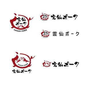 marukei (marukei)さんの豚肉ブランド「雲仙ポーク」のロゴへの提案