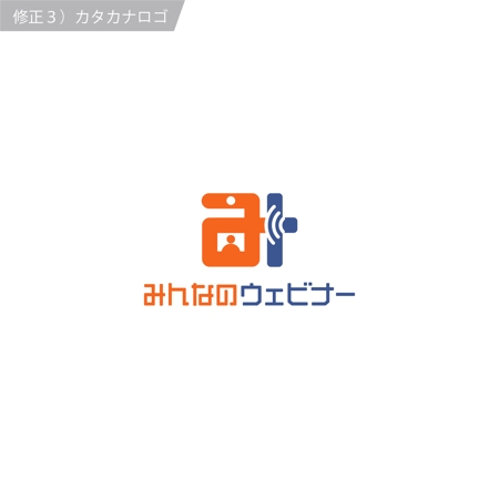 LUCKY2020 (LUCKY2020)さんの日本初のウェビナー企画・開催サービス「みんなのウェビナー」のロゴへの提案