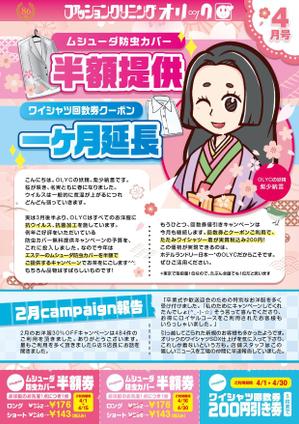 quick_tamago (quick0705)さんの新宿にあるクリーニング屋さんのちらし４月号への提案