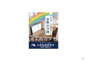 ぱぴぷ.Design (yamayama63)さんの注文住宅会社「いえものがたり」の野立て看板への提案