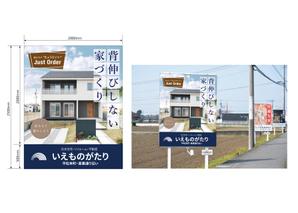 Melvin (Melvin)さんの注文住宅会社「いえものがたり」の野立て看板への提案