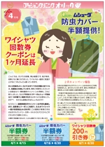 satowa (satowa)さんの新宿にあるクリーニング屋さんのちらし４月号への提案