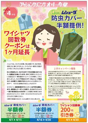 satowa (satowa)さんの新宿にあるクリーニング屋さんのちらし４月号への提案