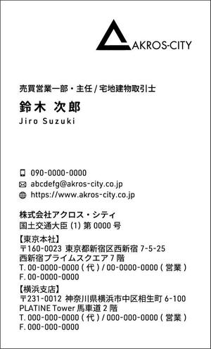 iwai suzume (suzume_96)さんの株式会社アクロス・シティの名刺のデザイン　への提案