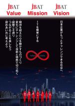 ゆきを (doitami)さんのメーカー企業Visionポスターへの提案
