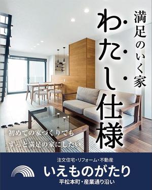 m_m (murakami_m)さんの注文住宅会社「いえものがたり」の野立て看板への提案