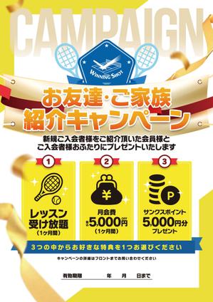 yuki kawasaki (yukikawasaki)さんのテニススクール会員紹介特典のポスターデザインへの提案