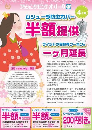 Harayama (chiro-chiro)さんの新宿にあるクリーニング屋さんのちらし４月号への提案