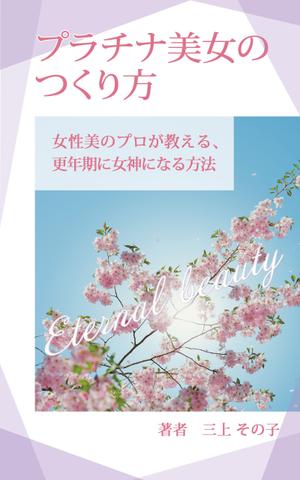 Lepodesign (yuka_days_design11)さんの電子書籍（Kindle）の表紙デザイン（女性向け）をお願いします。への提案