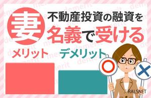 ultimasystem (ultimasystem)さんの「不動産投資コラム」の記事アイキャッチ画像作成への提案