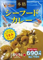 tosho-oza (tosho-oza)さんのカレーチェーンのスポットメニュー作成への提案